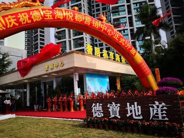 璀璨登臨，一郡傾城｜德寶·海悅郡城市展示中心盛大開放